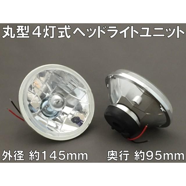 丸型4灯式 マルチリフレクター ヘッドライトユニット クリアレンズ 4個