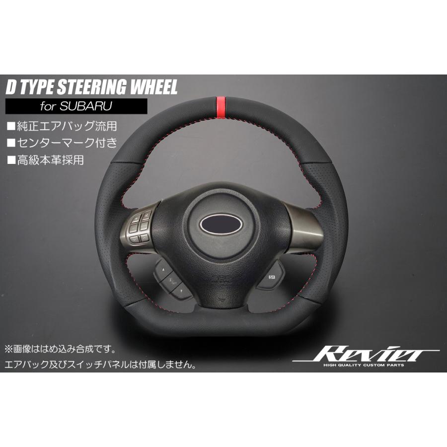 スバル車専用 オールレザーステアリング D型ガングリップ形状