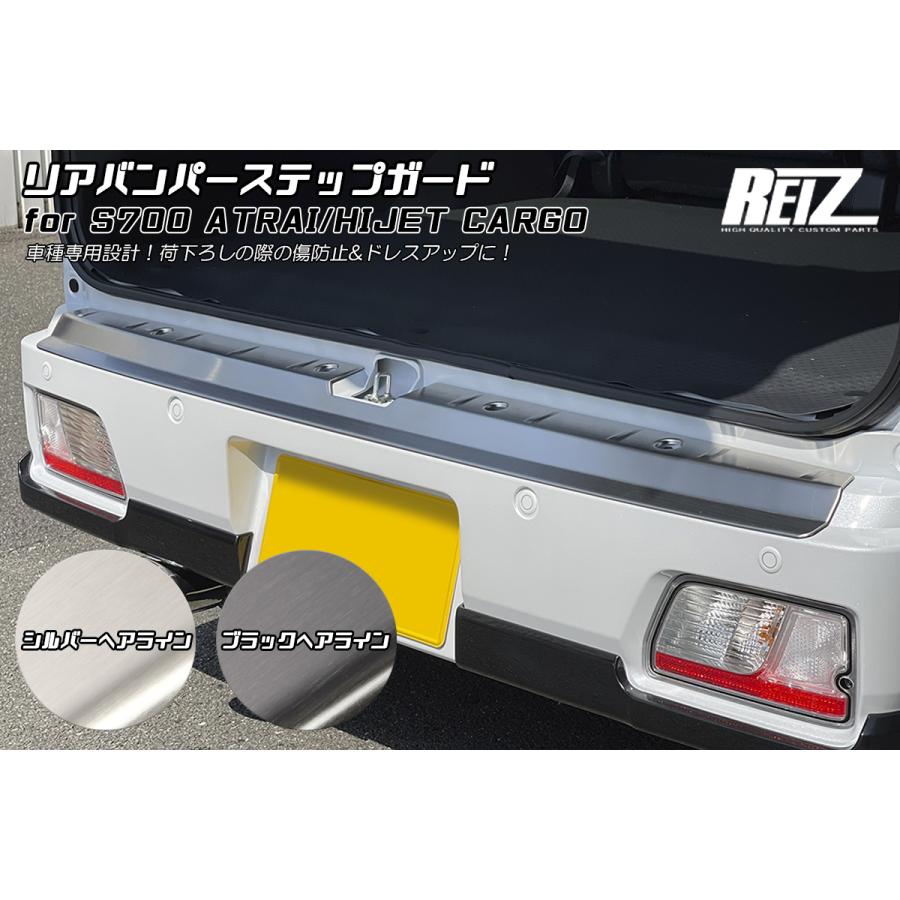 S700V/S710V アトレー/ハイゼットカーゴ リアバンパーステップガード 2