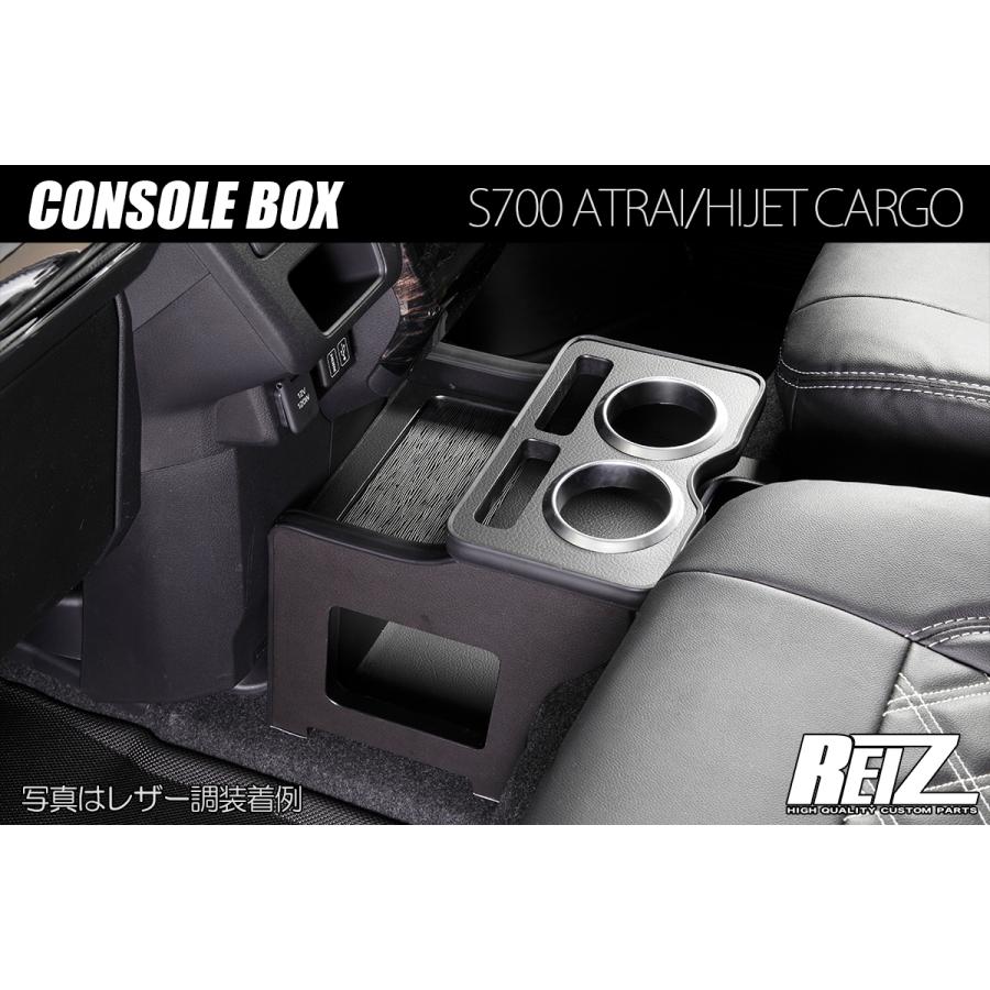 S700系 アトレー/ハイゼットカーゴ コンソールボックス 多機能カップ