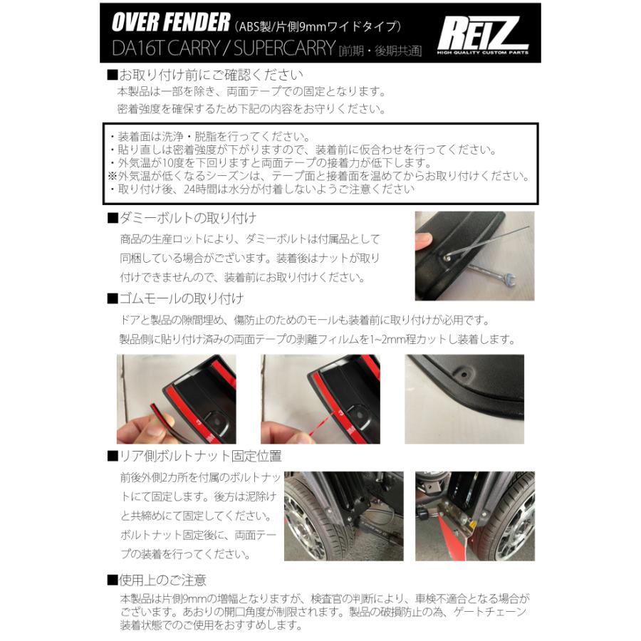 オーバーフェンダー [ABS製/片側9mmワイドタイプ] DA16T キャリイ
