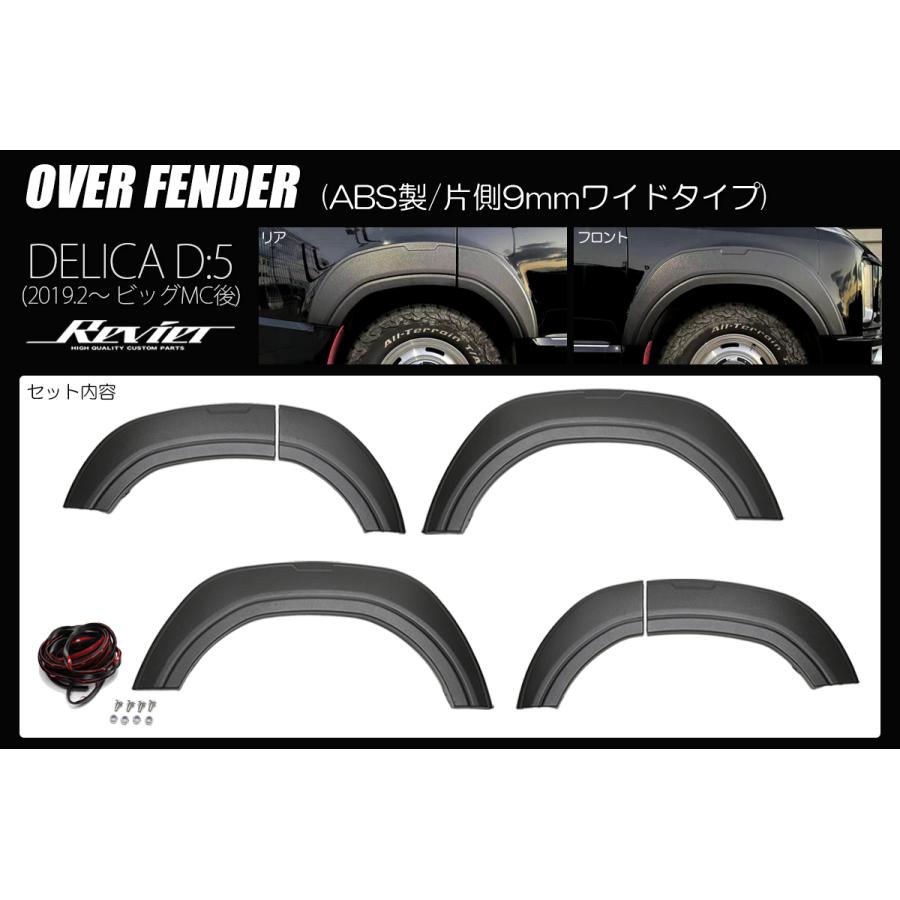おかちん　オーバーフェンダー 片側+9mm FRP製 デリカ D:5前期 おかちん オーバーフェンダー 片側+9mm FRP製 デリカ D:5前期 おかちん