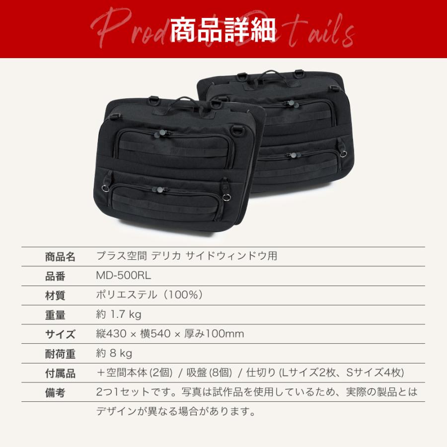 ＋空間（ぷらすくうかん） デリカ D:5 専用 ブラインドラゲッジ サイド