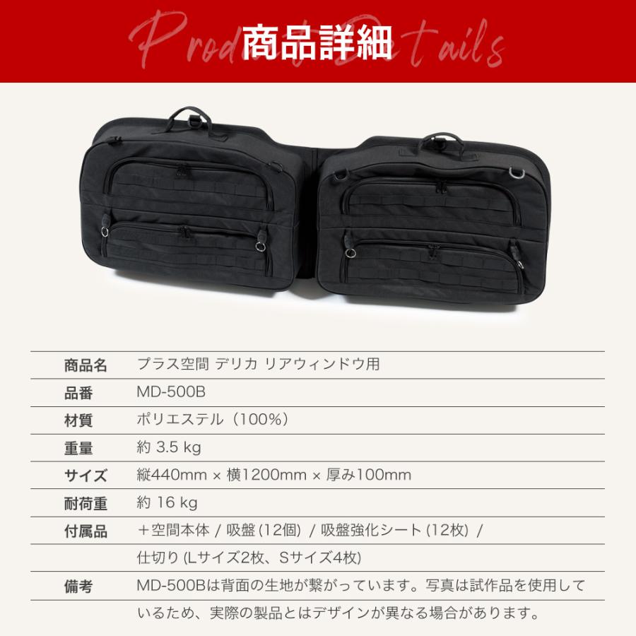 ＋空間（ぷらすくうかん） デリカ D:5 専用 ブラインドラゲッジ サイド