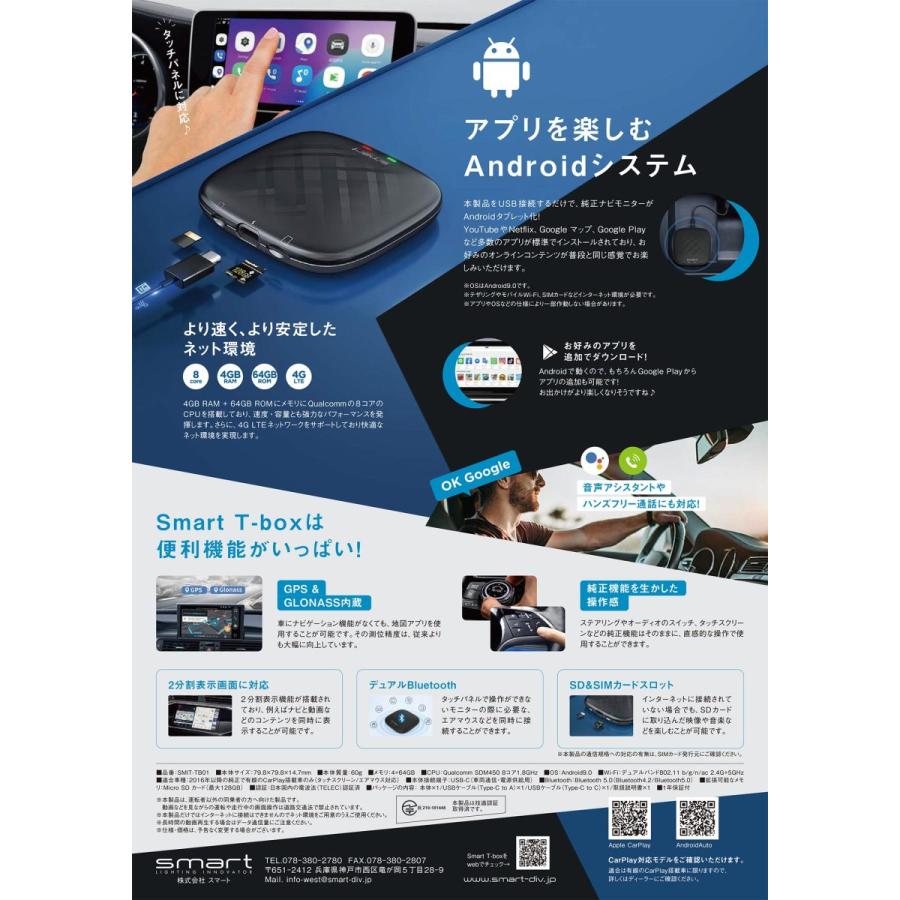 aページ スマート SMART（スマート） T-box 純正モニターをAndroidタブレット化