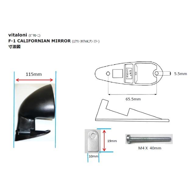 ビタローニ F-1 カリフォルニアンミラー 左右1セット 汎用ミラー