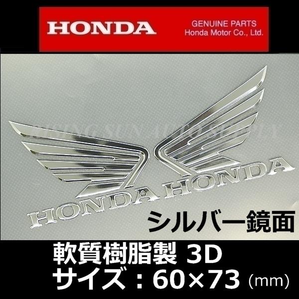 ホンダ（HONDA） 在庫なし 純正 ウイングマーク エンブレム 左右セット