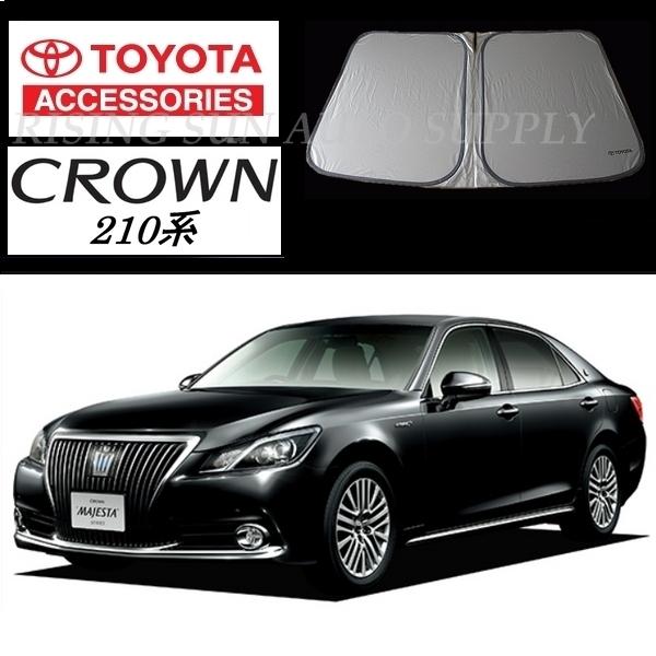 クラウン トヨタ 純正 サンシェード マジェスタ GWS214 TOYOTAロゴ入り