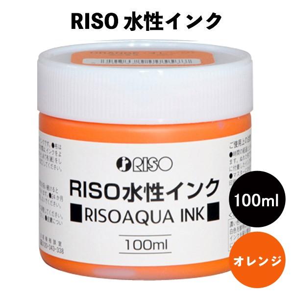 初回限定お試し価格】【初回限定お試し価格】RISO水性インク100ml オレンジ 絵画 MiScreen a4 マイスクリーン シルクスクリーン用水性インク『リルカラー』 一般色 1,000ml SLK-IKWP