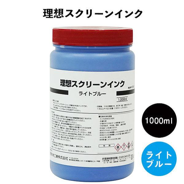 理想スクリーンインク ライトブルー | 