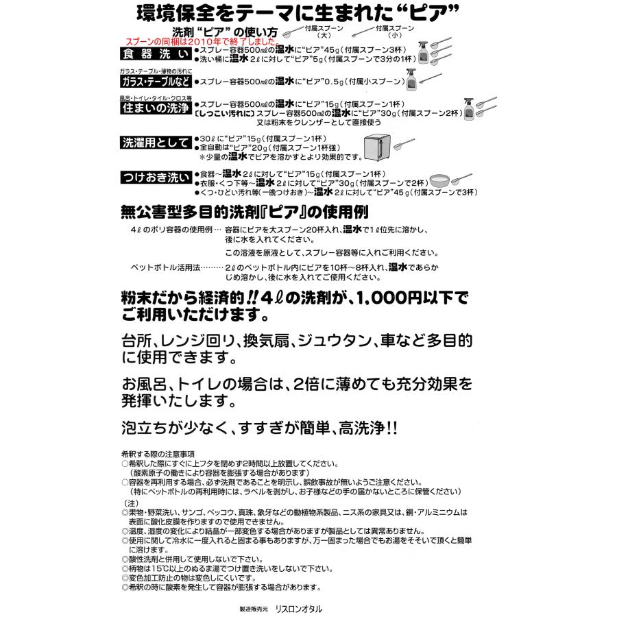 春の特売セール 無公害型 多目的洗剤 ピア 約1kg ぴあ