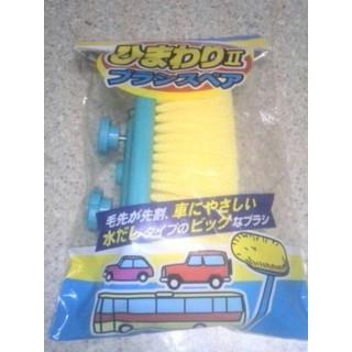 ひまわり2さん専用 ひまわり2 ヒマワリ2 スペア PP標準ブラシ（バス2000、バス