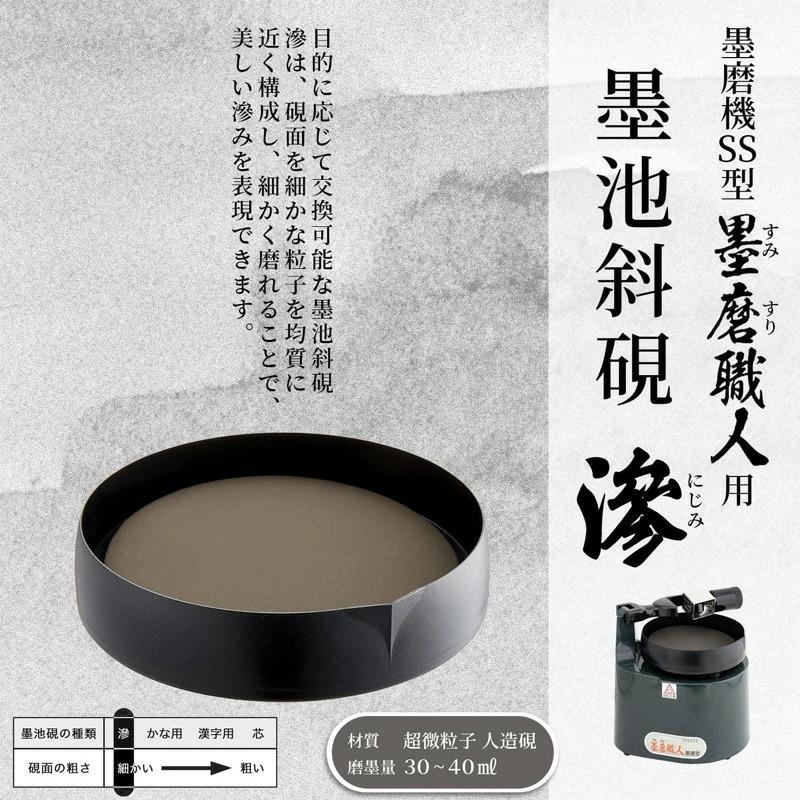 墨磨り機 墨運堂 SS型用 墨池斜硯 | 墨運堂 | 01