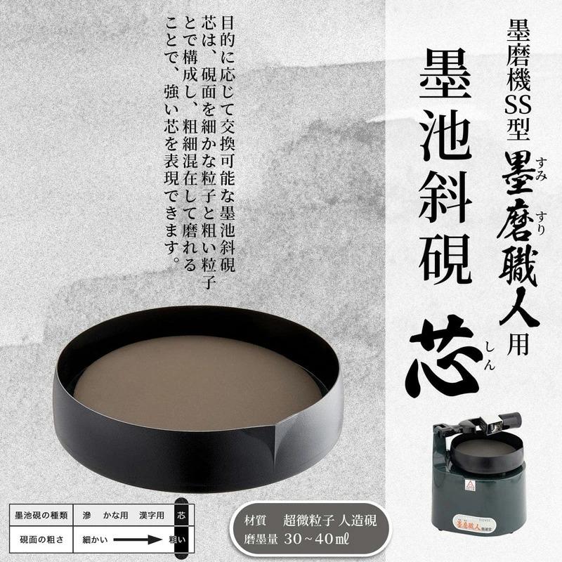 墨磨り機 墨運堂 SS型用 墨池斜硯 | 墨運堂 | 03