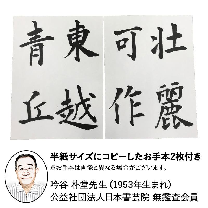 栗成 筆 書道 条幅用 九成宮醴泉銘 兼毫 九成宮 お手本2枚付き : 書道