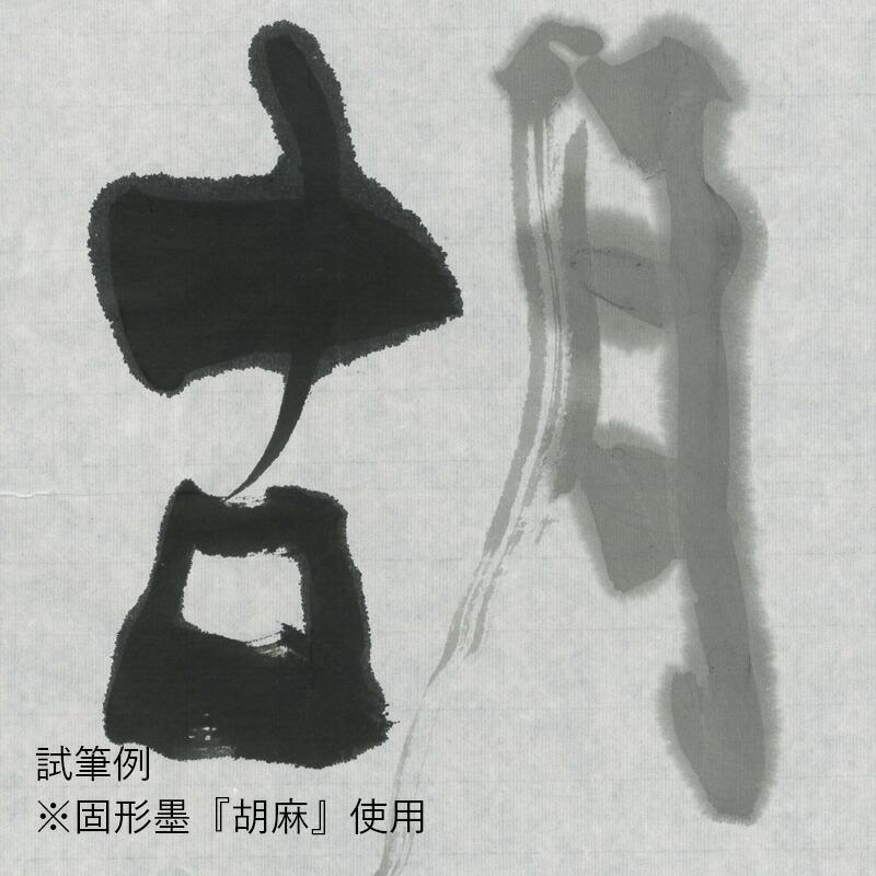 書道用紙 画仙紙 漢字用 手漉き 栗成 翔馬牌 錦 棉料単宣 半切 10枚 |  | 01
