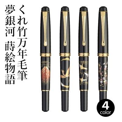 幻の逸品　道楽 DOWLUCK 加賀最高級漆蒔絵 竹林に虎　未使用新品 呉竹 KURETAKE 万年毛筆 夢銀河 蒔絵物語 DAY140-30 瑞鳥鳳凰