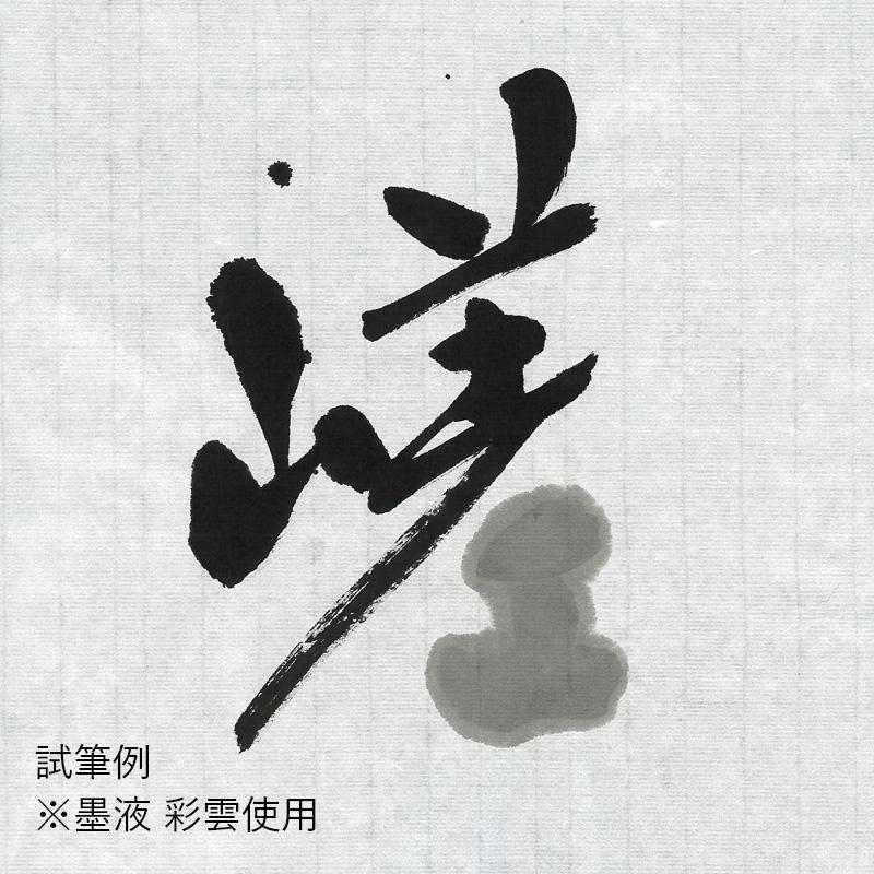 書道用紙 画仙紙 漢字用 手漉き 栗成 嵯峨 半切100枚 | 栗成 | 01