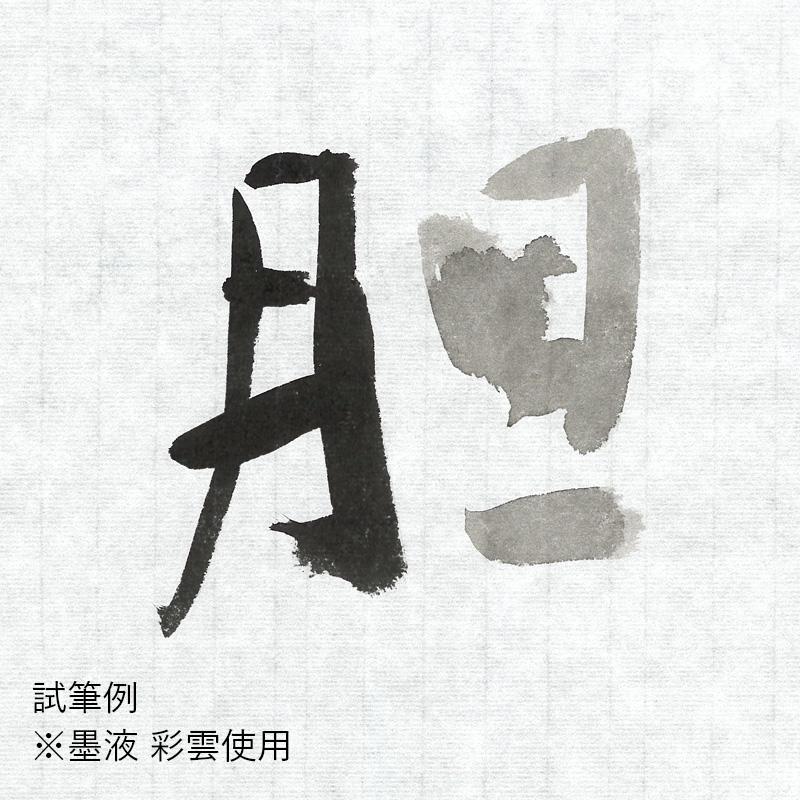 書道用紙 画仙紙 仮名用 手漉き 栗成 りんどう 半切10枚 | 栗成 | 01