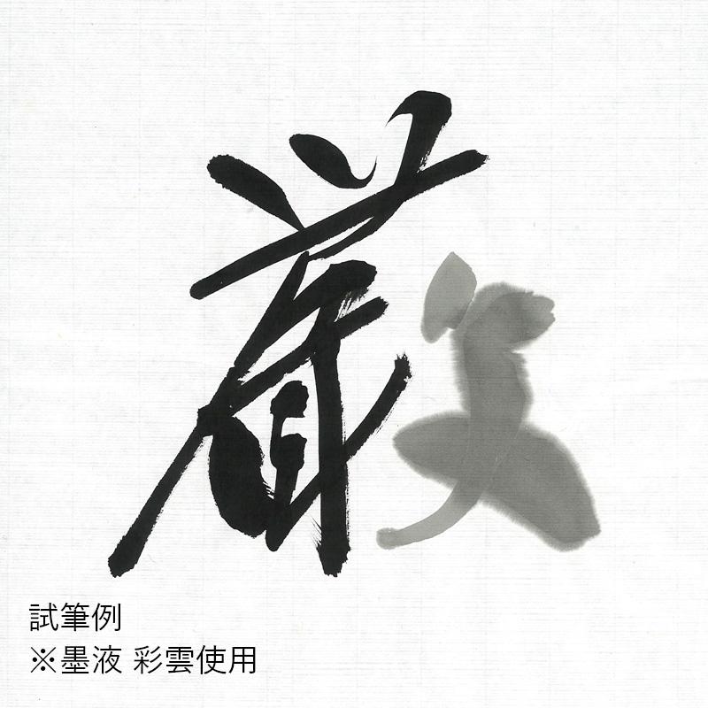 書道用紙 画仙紙 漢字用 仮名用 手漉き 栗成 華厳 全判100枚_1