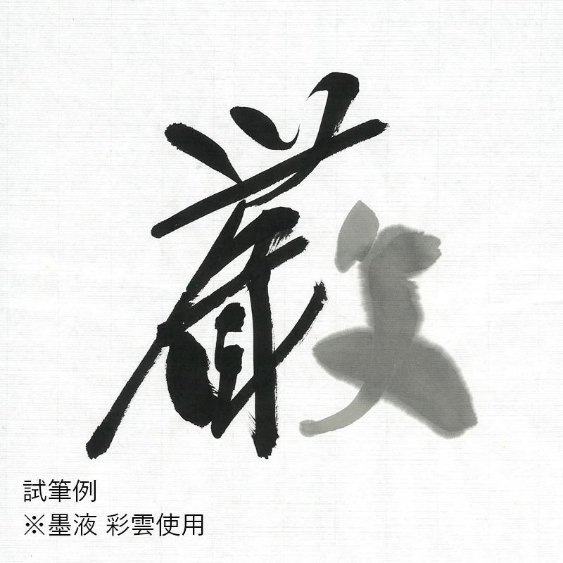 書道 画仙紙 栗成 華厳 3×6尺（90×180cm）50枚 |  | 01