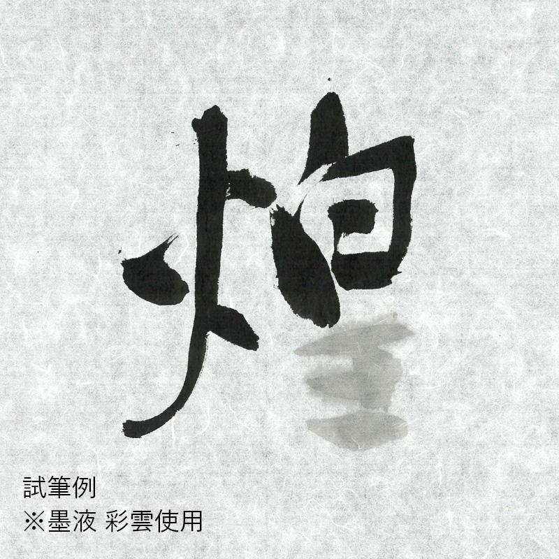 栗成 書道用紙 画仙紙 仮名用 手漉き 煌 半切100枚 : 書道用品の 栗成 書道用紙 画仙紙 仮名用 手漉き 煌 半切100枚 : 書道用品の