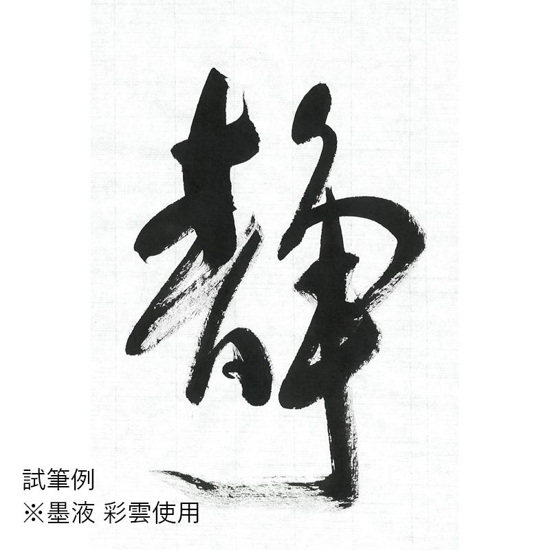 書道用紙 半紙 漢字用 手漉き 栗成 青月 半紙100枚 | 栗成 | 01