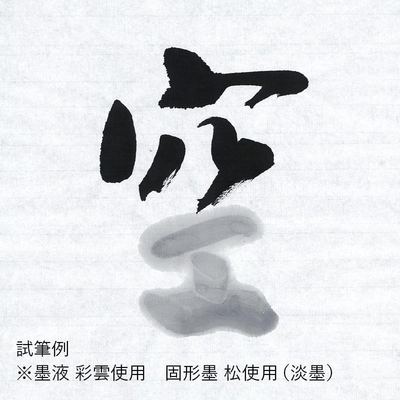 書道用紙 半紙 漢字用 機械漉き 栗成 天空 半紙1000枚 | 栗成 | 01