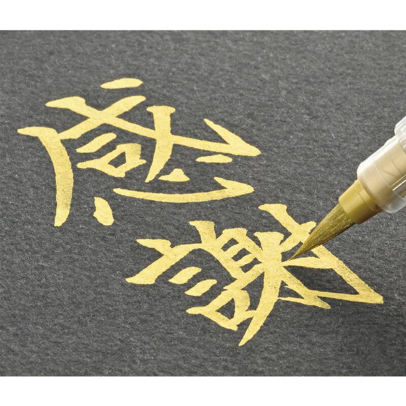 呉竹 筆ペン 年賀状 金色 くれ竹筆 小ぶり 中字 : 書道用品の栗成