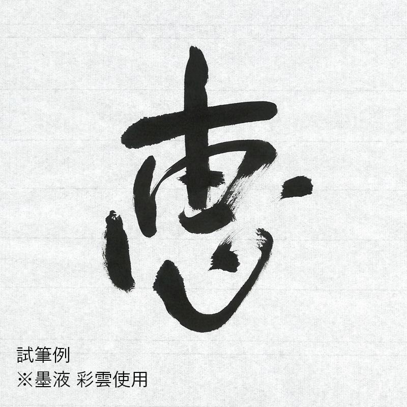 書道用紙 半紙 漢字用 機械漉き 栗成 恵風 半紙100枚 Dh0501a 書道用品の栗成 通販 Yahoo ショッピング