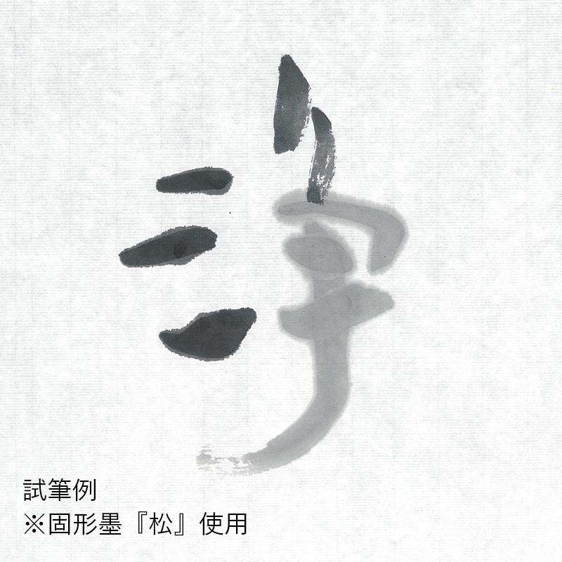 栗成 書道用紙 画仙紙 漢字用 手漉き 龍泉浄皮単宣 半切100枚 : 書道
