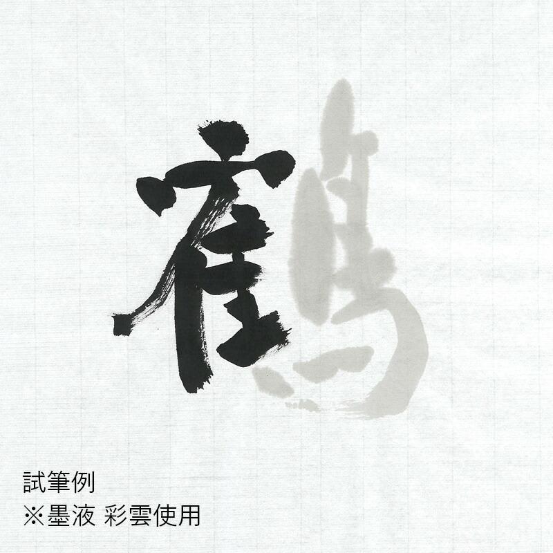 書道用紙 画仙紙 手漉き 栗成 鶴寿 3×6尺（90×180cm） 50枚_2