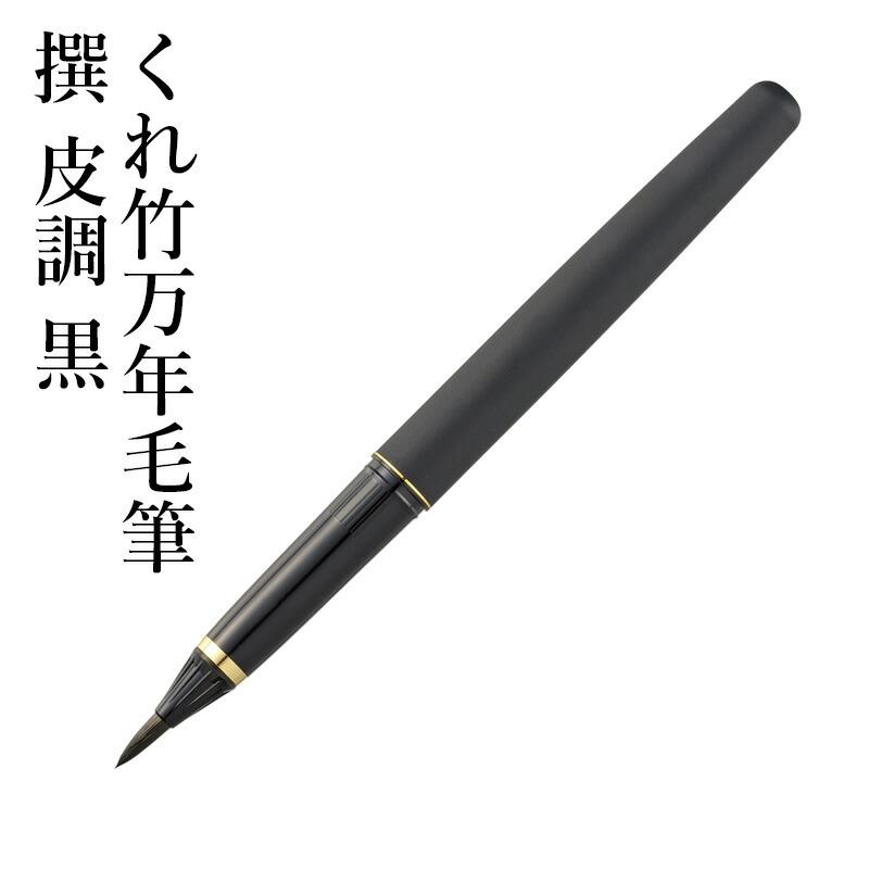 筆記用具 竹筆 書道 毛先まで 本の竹で作った 竹筆