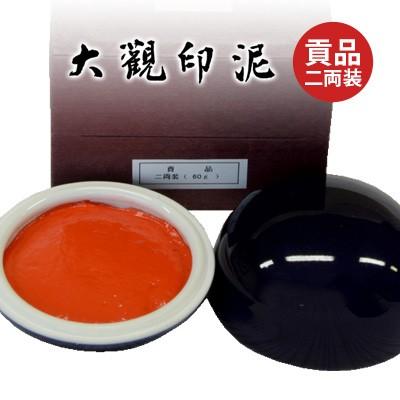 印泥 書道 篆刻 落款 栗成 大観印泥 貢品 二両装 | 栗成