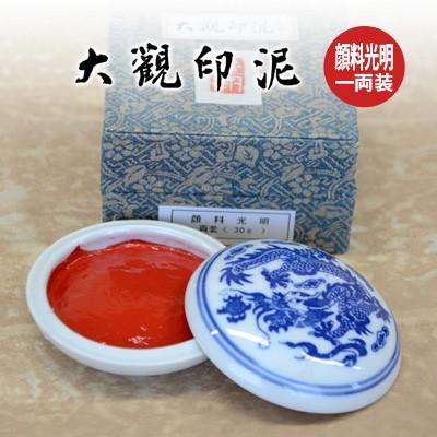 印泥 書道 篆刻 落款 栗成 大観印泥 顔料光明 一両装 | 栗成