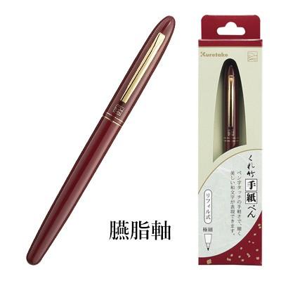 手紙ペン 筆ペン 呉竹 くれ竹手紙ぺん リフィル式 全5色 | 呉竹 | 02