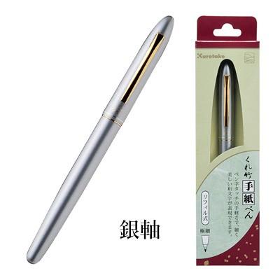手紙ペン 筆ペン 呉竹 くれ竹手紙ぺん リフィル式 全5色 | 呉竹 | 04