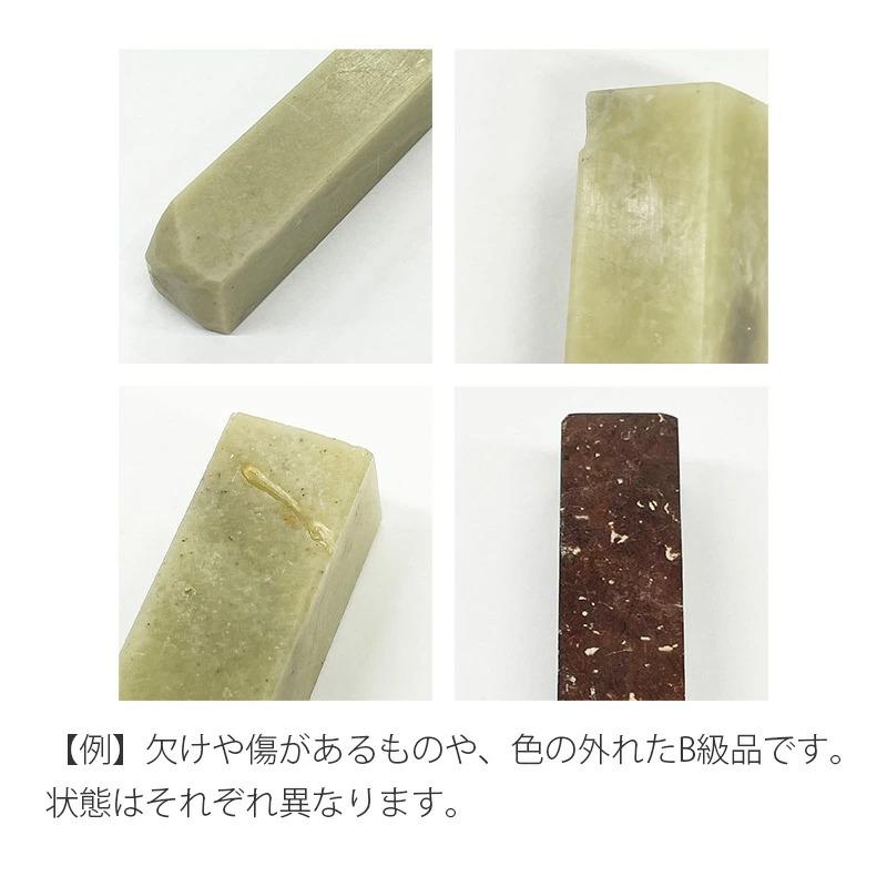 印材 栗成 青田青白印材 B級品 10ヶ | 栗成 | 01