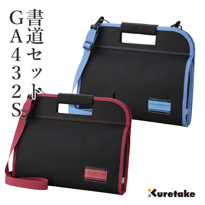 呉竹 書道セット 習字セット 子供用 GA-432S 赤／青 : 書道用品の栗成