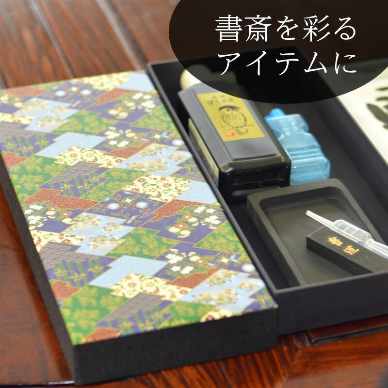 書道小物 書道用品 収納 栗成 友禅紙貼箱 |  | 02