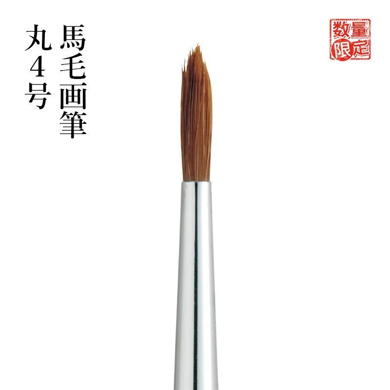 筆 絵筆 呉竹 馬毛画筆 | 呉竹 | 01