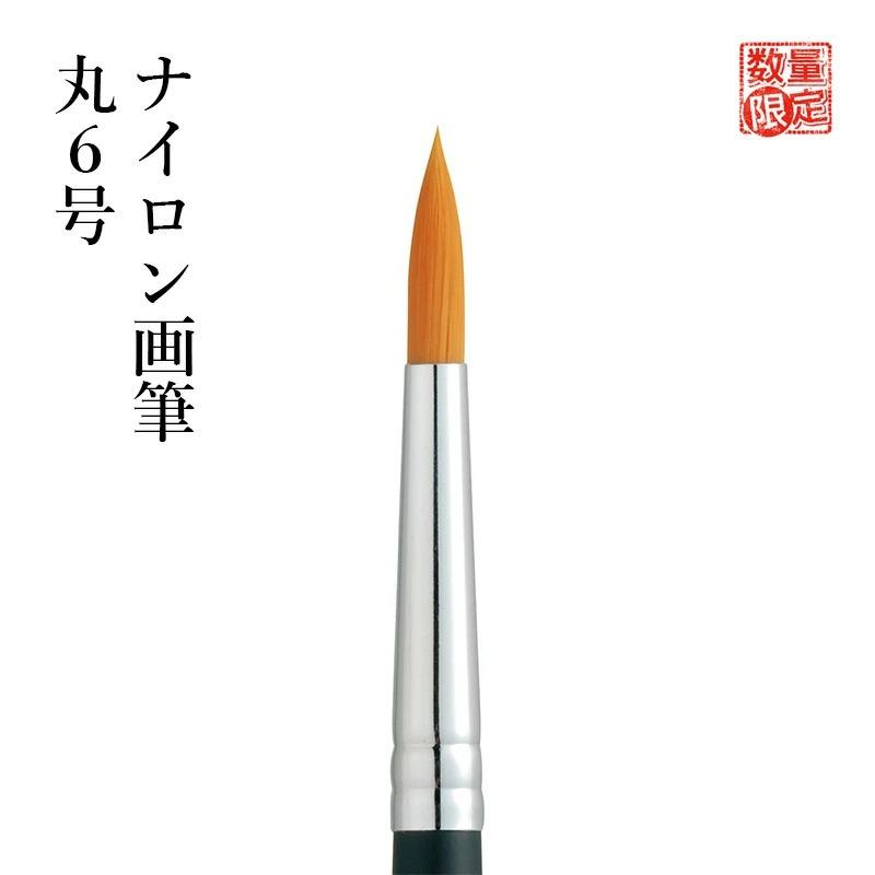 筆 絵筆 呉竹 ナイロン画筆 | 呉竹 | 02