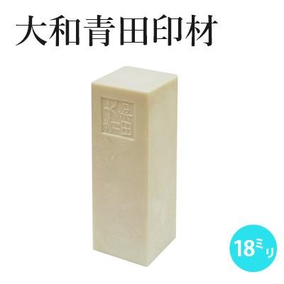 呉竹 篆刻 印材 石 大和青田印材 18mm角（1ヶ） : 書道用品の栗成