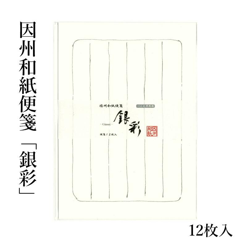 便箋 因州和紙便箋 銀彩 12枚入』 : 書道用品の栗成 - 通販 - Yahoo