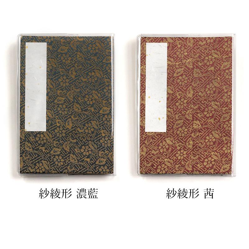 御朱印帳 集印帳（大） どんす カバー付 : 書道用品の栗成 - 通販