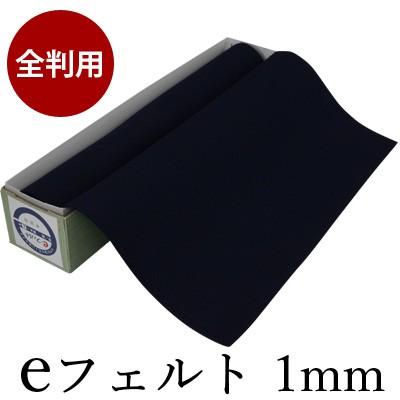 下敷き 書道 eフェルト1mm 全判用｜rissei