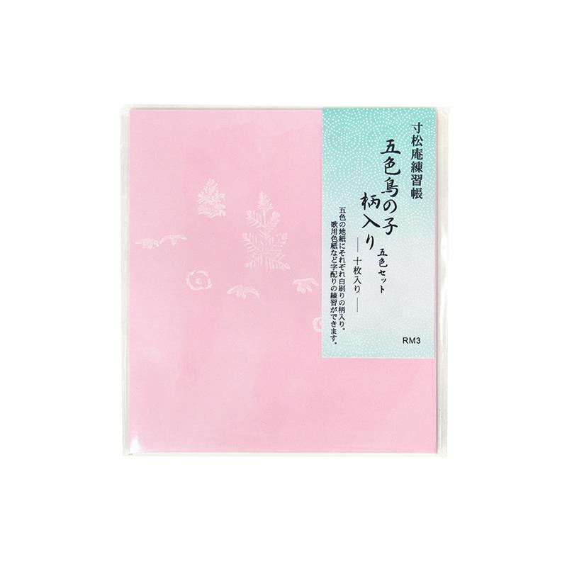 色紙 寸松庵 色紙 練習帳 五色柄入 10枚綴 |  | 01