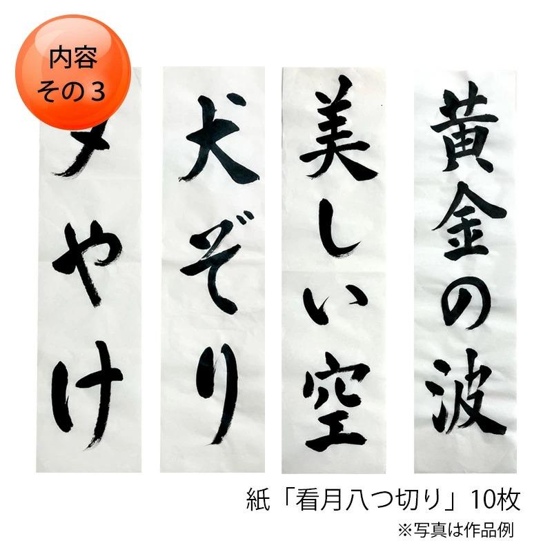 栗成 書道セット シンプル書き初め5点セット : 書道用品の栗成 - 通販