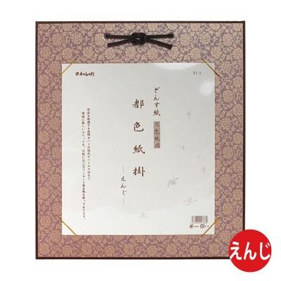 掛軸 書道 どんす紙 色紙掛 : 書道用品の栗成 - 通販 - Yahoo