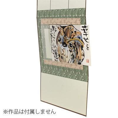 掛軸 書道 掛軸たとう ハガキ用 横 |  | 05